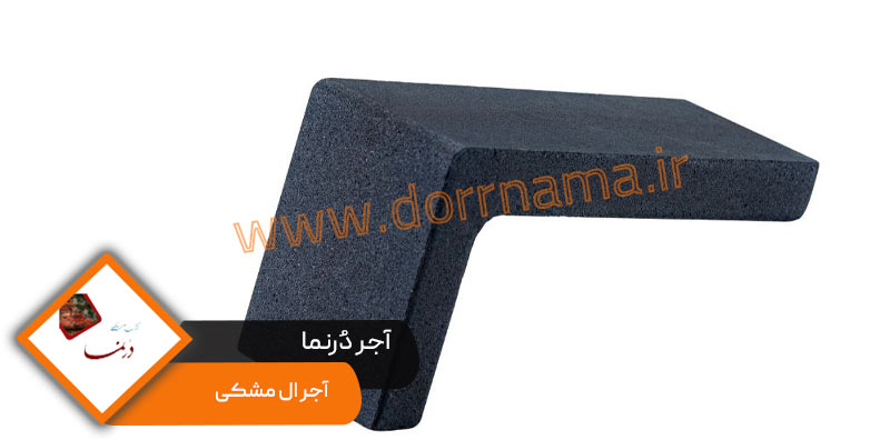  عکس دوم آجر ال نسوز مشکی