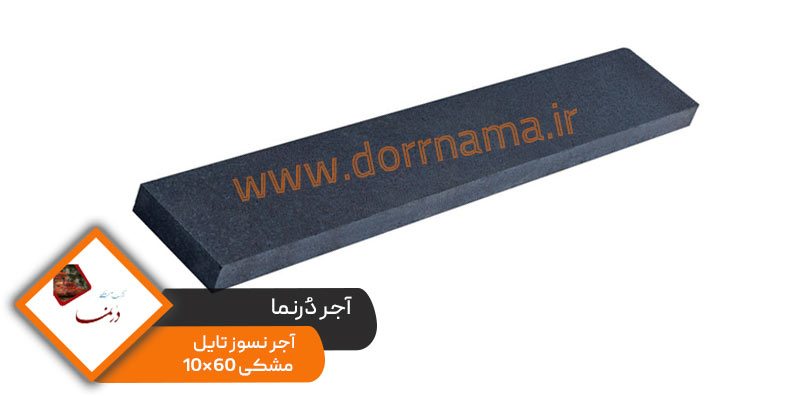  عکس دوم آجر تایل مشکی 10 در 60 (60×10)