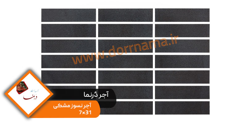  عکس هشتم آجر نما نسوز مشکی