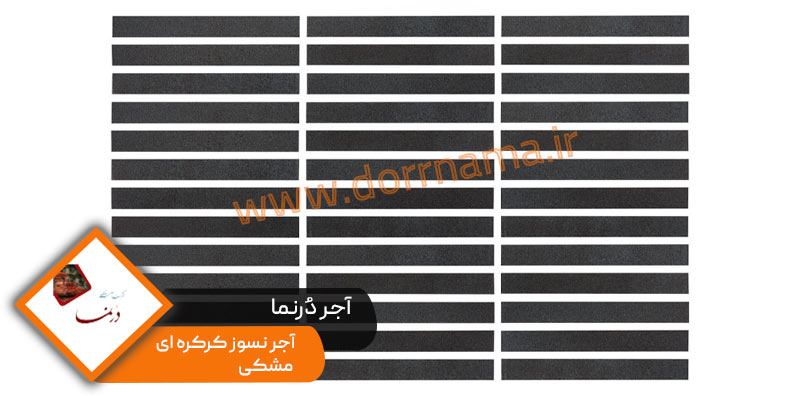  عکس هشتم آجر نسوز کرکره ای سفید و مشکی  