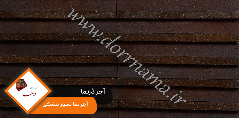  عکس دوم آجر نما نسوز مشکی